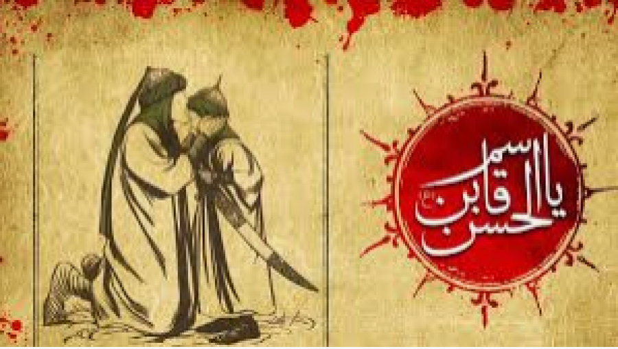 Le jaune martyr de Karbala: Hazrat Qasim ibn Hassan