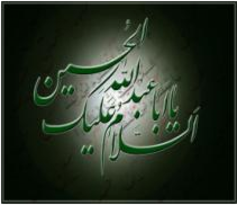 IMAM AL-HUSSAYN