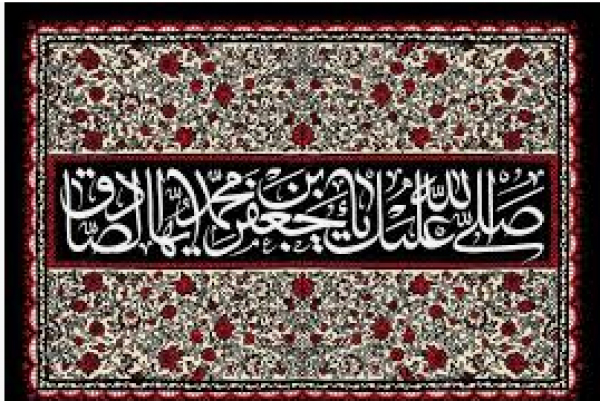 Hadiths d&#039;Imam Jafar as-Sadeq as