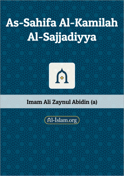 L'invocation 14 du Sahiffa Sajjadiyah d'Imam Zeinulabidine(as), au moments des hostilités