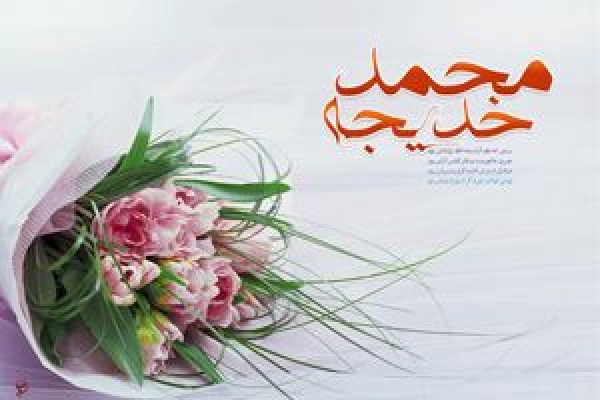 Rasulullah Saw Menikah dengan Khadijah