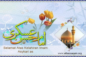 Selamat Bahagia atas Hari Wiladah Imam Hasan Al-Askari (as)