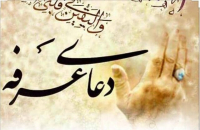 Doa Arafah Imam Husain