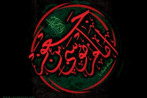 Imam Musa Al-Kazim Simbol Kesabaran