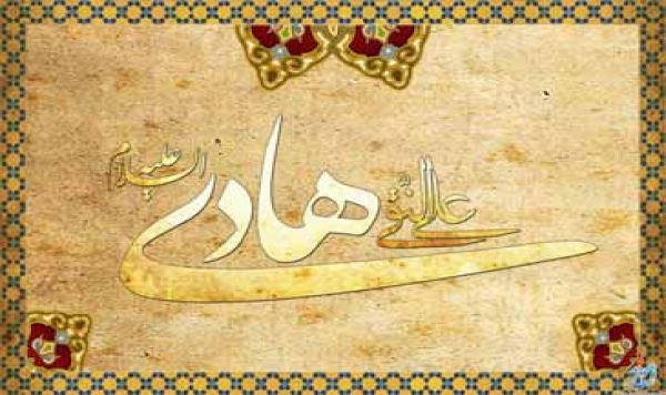   Metode Imam Ali Al-Hadi as Mengokohkan Pemikiran Ahlul Bait  