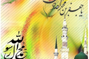 Hari 17 Rabi&#039; Al-Awal, Hari Penuh Barkah