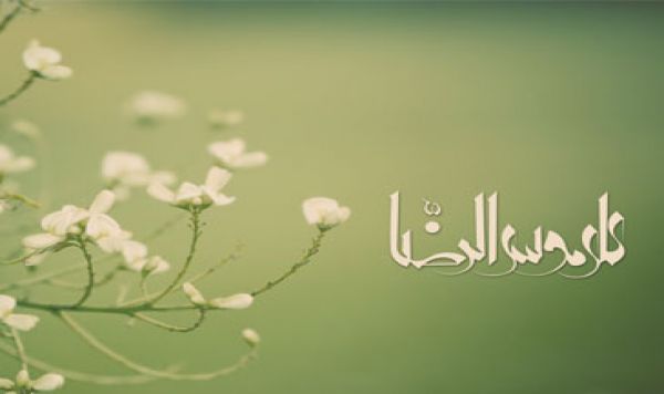 Imam Ali al-Ridha as: Teladan Akhlak Sepanjang Zaman 