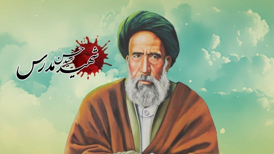 Ayatullah Madarres