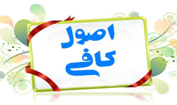 Hadis Akhlak Ushul Kafi: Buhtan