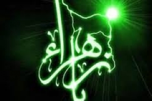 Hari Ke-Tiga Belas Bulan Jamadi Al-Awal Bertepatan Dengan Hari Syahadah Sayidah Fatimah Az-Zahra (sa) Putri Tersayang Rasulullh (swws)