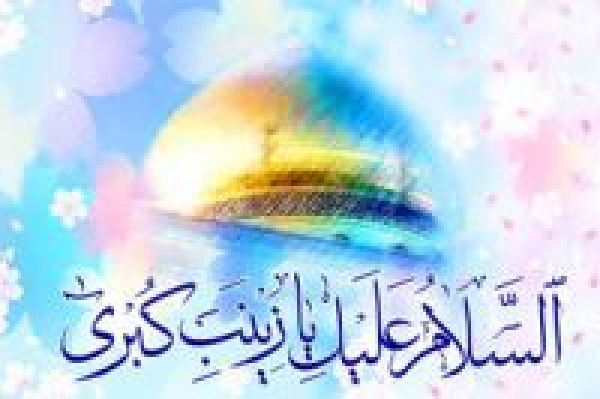 Keutamaan Sayidah Zainab