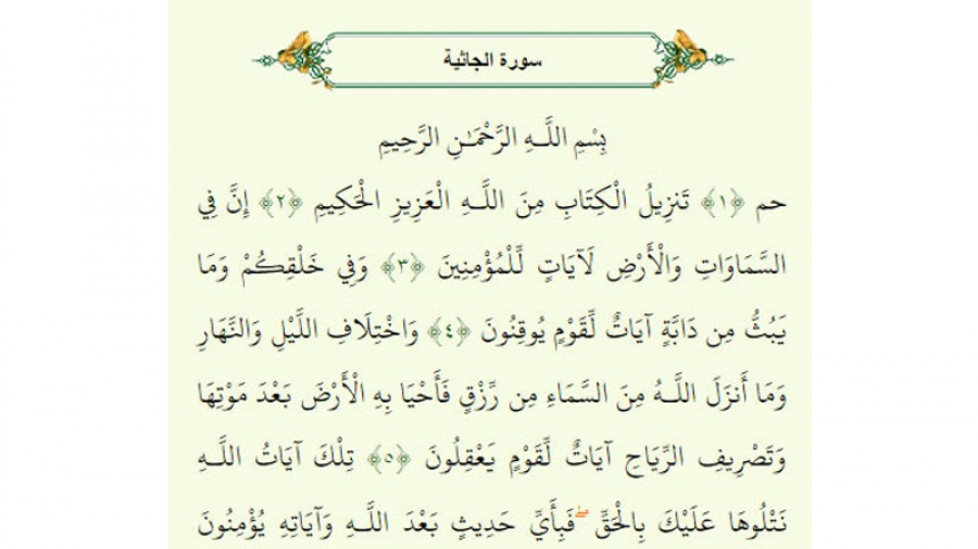 Surat Al Jathiya ayat 9-14