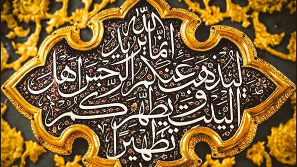 Ahlul Bait Nabi, Wasiat Nabi yang Dilupakan