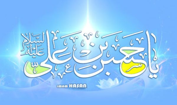 Wajah dan Perilaku Imam Hasan as 