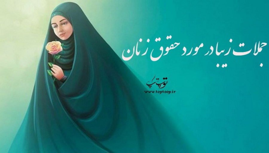 Capaian Republik Islam Iran di Bidang Hak Perempuan