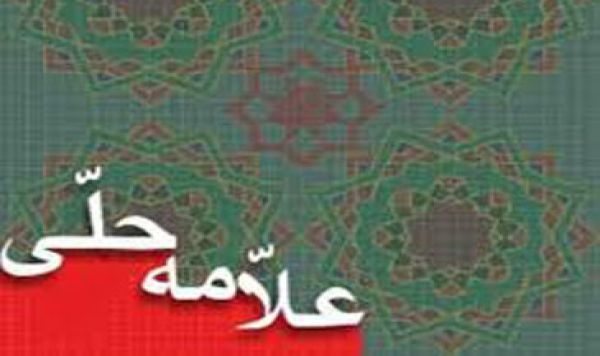 Allamah Al-Hilli dan Kisah Talak Tiga Shah Khodabande 