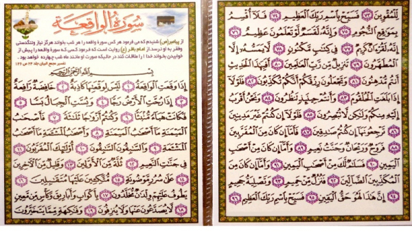 Surah al-Waqi&#039;a ayat 41-56
