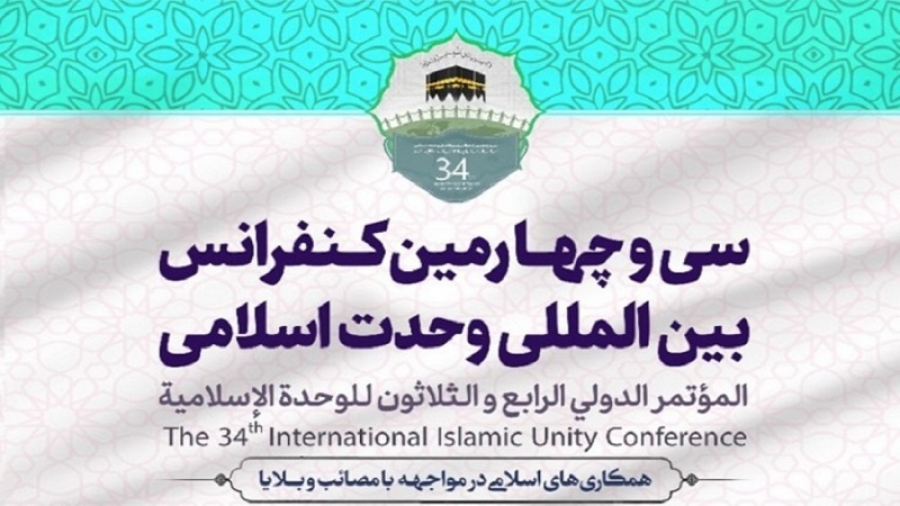 Deklarasi Konferensi Internasional Persatuan Islam di Tehran