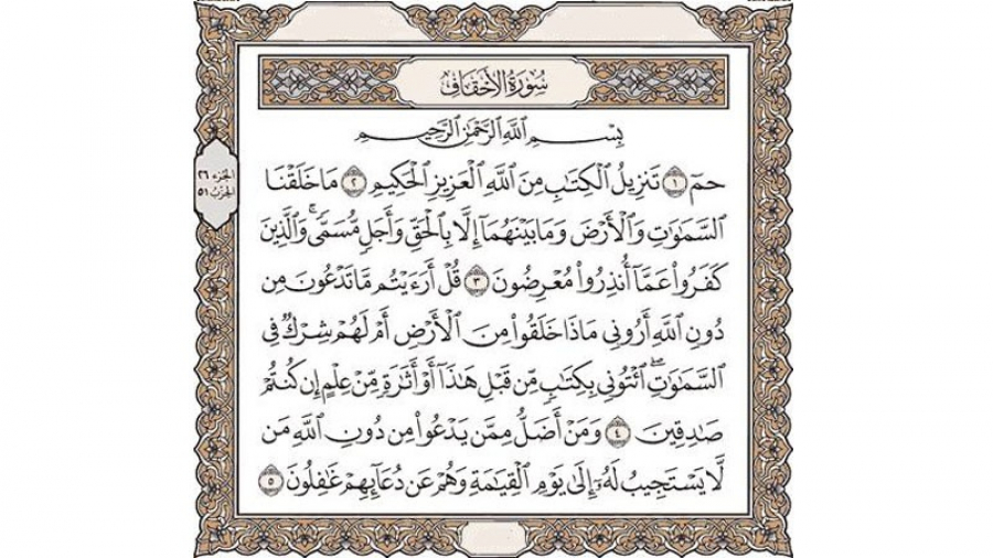 Surat Al-Ahqaf ayat 6-10