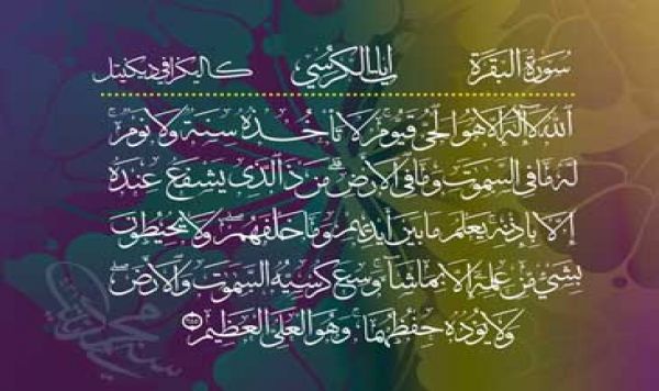 Ayat Kursi, Kunci Al-Quran yang Mengandung Berkah di Setiap Katanya