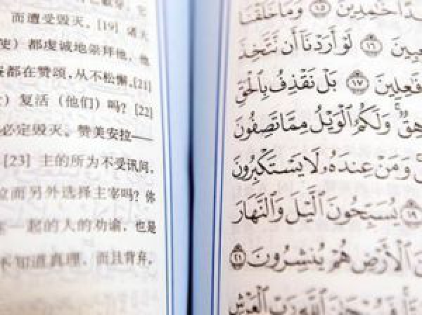 Ini Dia Terjemahan Al-Quran Bahasa Cina Pertama Oleh Seorang Syiah