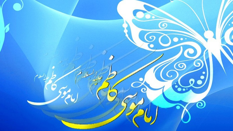 Kehidupan Qur’ani Imam Musa al-Kazhim