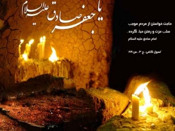 Biografi Singkat Imam Ja&#039;far Ash-Shadiq a.s.