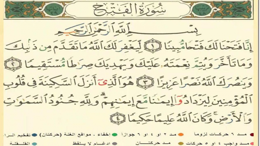 Surat Al-Fath 26-29