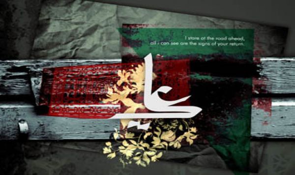 Wasiat Imam Ali bagi Umat Islam 