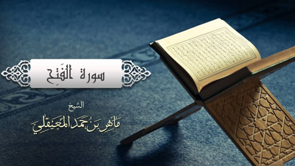 Surat Al-Fath ayat 17-21