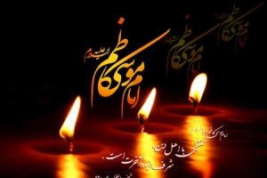 25 Bulan Rajab, Hari Syahadah Imam Musa Al-Kazim (as)