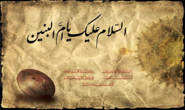 13 Jumadil Tsani, Ummul Banin, Istri Imam Ali as Wafat 