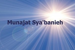 Munajat Sya&#039;banieh