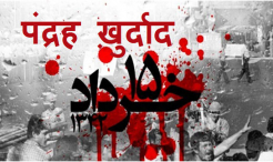 पंद्रह ख़ुर्दाद के आंदोलन की वर्षगांठ।