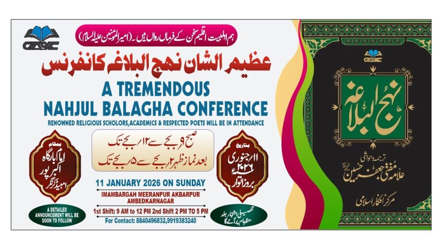 हज़रत अली अ.स. की शिक्षाओं से परिचय का सर्वोत्तम माध्यम नहजुल-बलाग़ा हैं