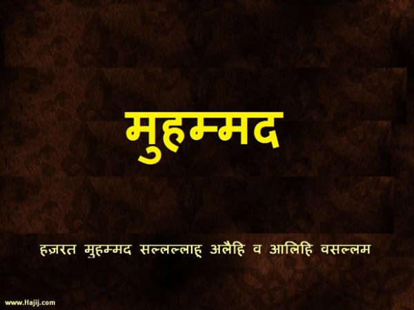 &#039;मुहम्मद&#039; मक़्बूज़ह ज़मीनों में सबसे लोकप्रिय नाम