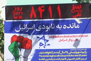 इस्राईल के विनाश की उलटी गिनती बताने वाली तेहरान में लगाई गई घड़ी का सच