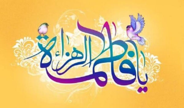 हज़रत फातेमा ज़हरा स.अ. ईमान, पवित्रता, ज्ञान और संघर्ष का सही नमूना हैं