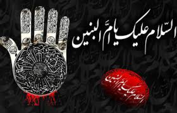 हज़रत उम्मुल बनीन से तवस्सुल