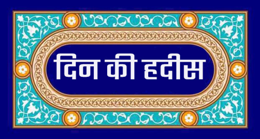 सत्य की कड़वाहट सहने की नसीहत