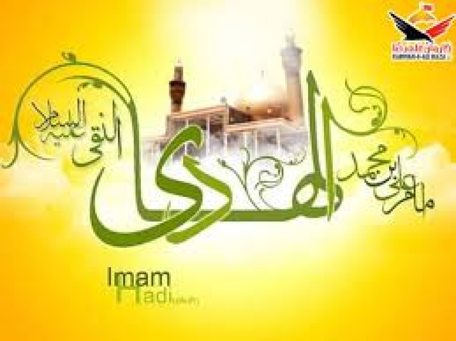 हज़रत इमाम हादी अ.स. का दौर और उम्मत की रहनुमाई