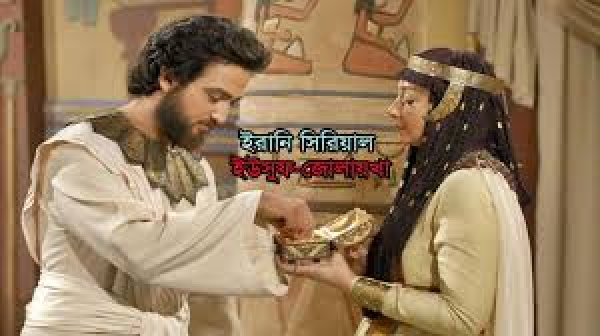 हज़रत यूसुफ और जुलैख़ा के इश्क़ की कहानी क़ुरआन की ज़बानी