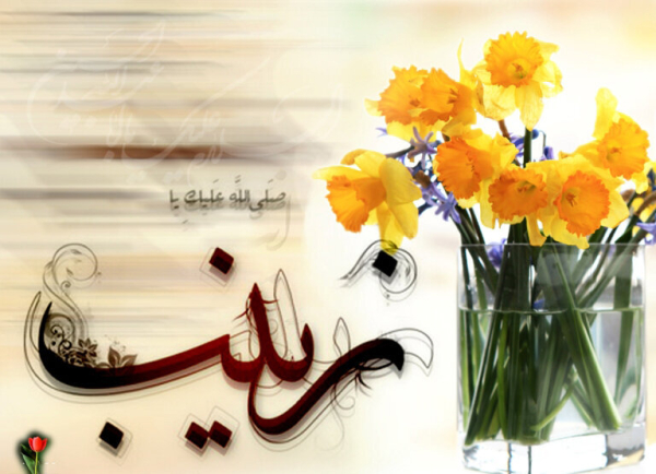 हज़रत ज़ैनब स.अ.;पैगाम ए कर्बला की संरक्षिक