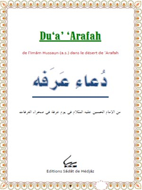 Du‘a’ ‘Arafah