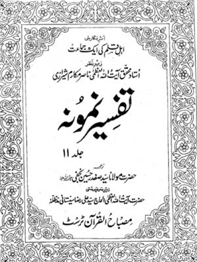 Tafseer-e-Namoona - Volume 11