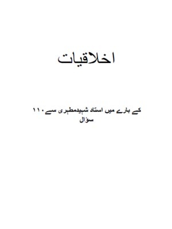 اخلاقیات