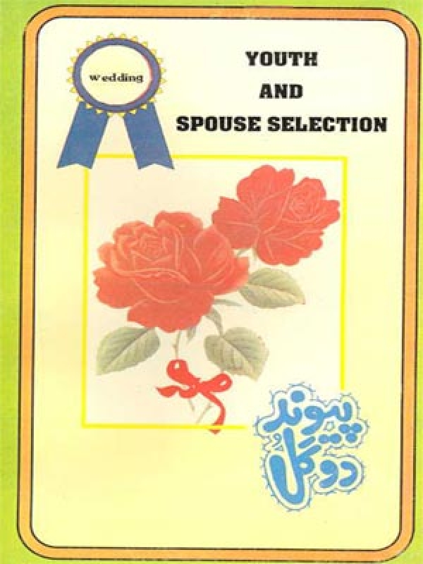 YOUTH AND SPOUSE SELECTION