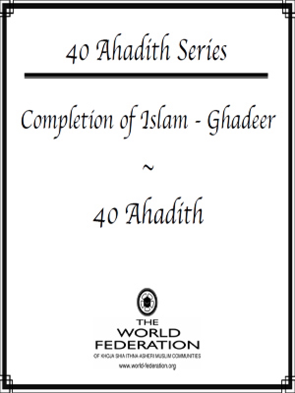 40 Ahadith Series - Completion of Islam - Ghadeer