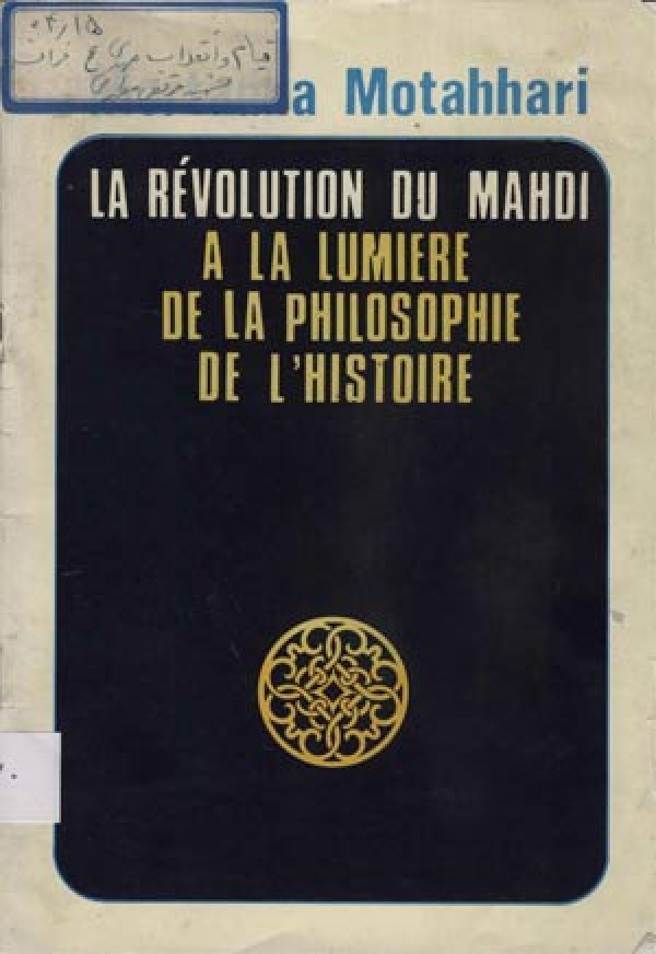 La Révolution du Mahdi A La lumière de la Philosophie de l&#039;Histoire