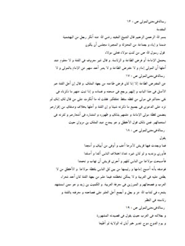 رسالة في معني المولی